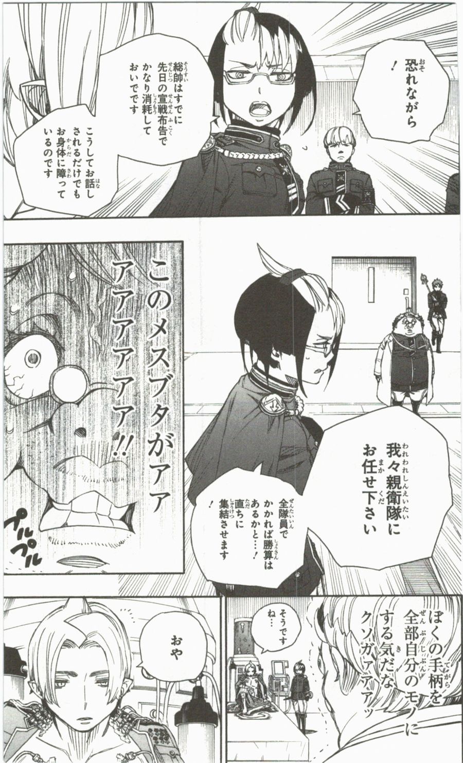 青の祓魔師 - raw - 第56話 - https://jpee.aabb.to/JPEE/9060/df110n4ilph.jpg