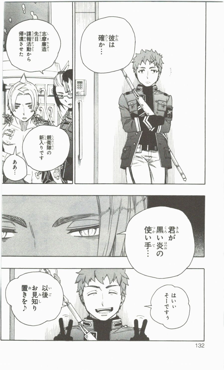 青の祓魔師 - raw - 第56話 - https://jpee.aabb.to/JPEE/9060/dhhhab12t4n.jpg