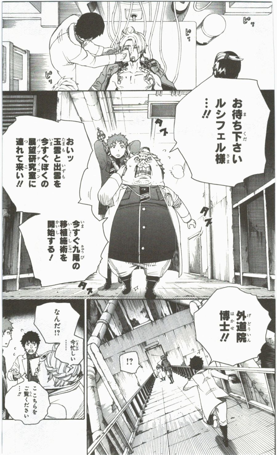 青の祓魔師 - raw - 第56話 - https://jpee.aabb.to/JPEE/9060/dijolp3fqtk.jpg