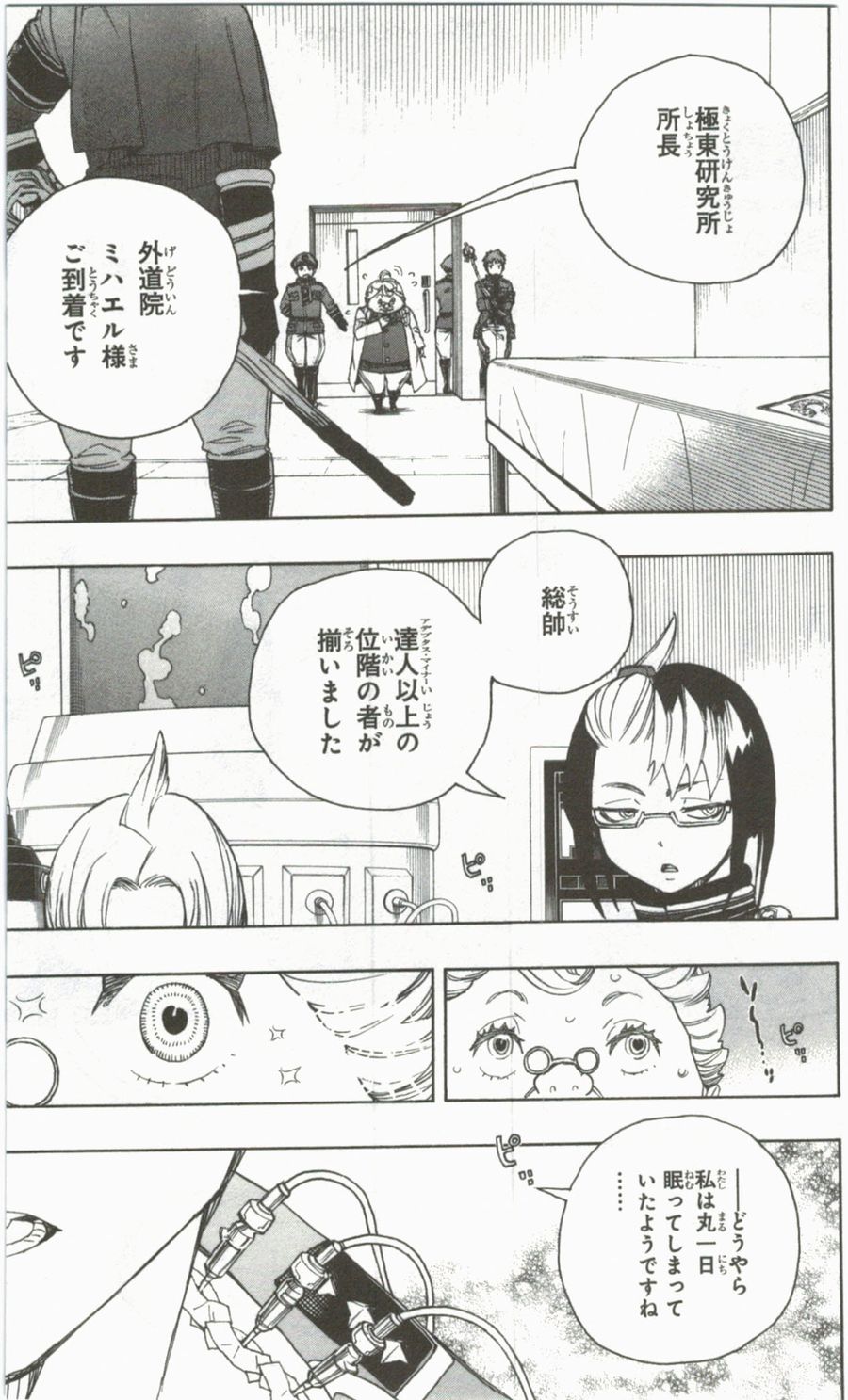 青の祓魔師 - raw - 第56話 - https://jpee.aabb.to/JPEE/9060/dqsut2ganx4.jpg