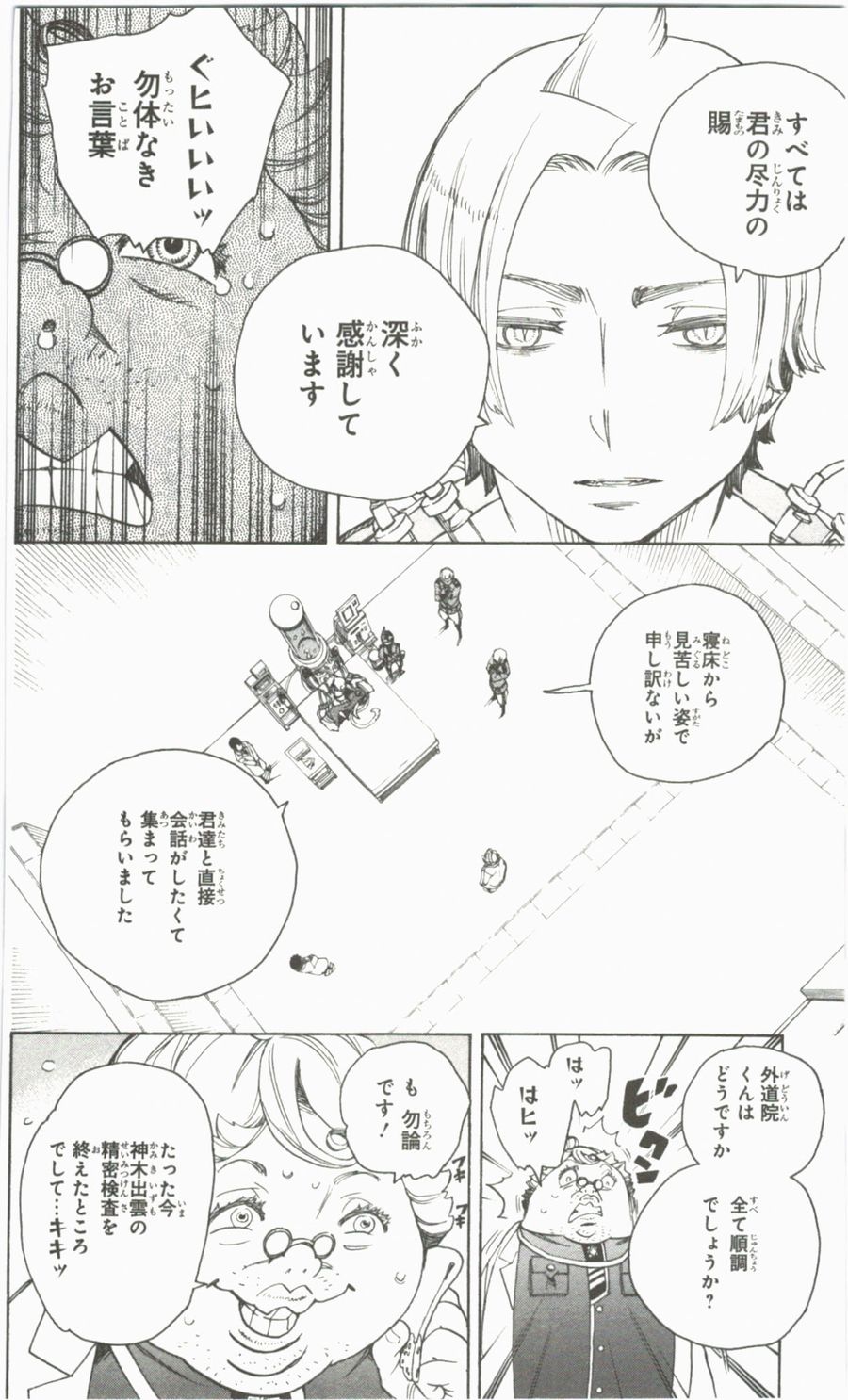 青の祓魔師 - raw - 第56話 - https://jpee.aabb.to/JPEE/9060/eqiwwkb3wfu.jpg
