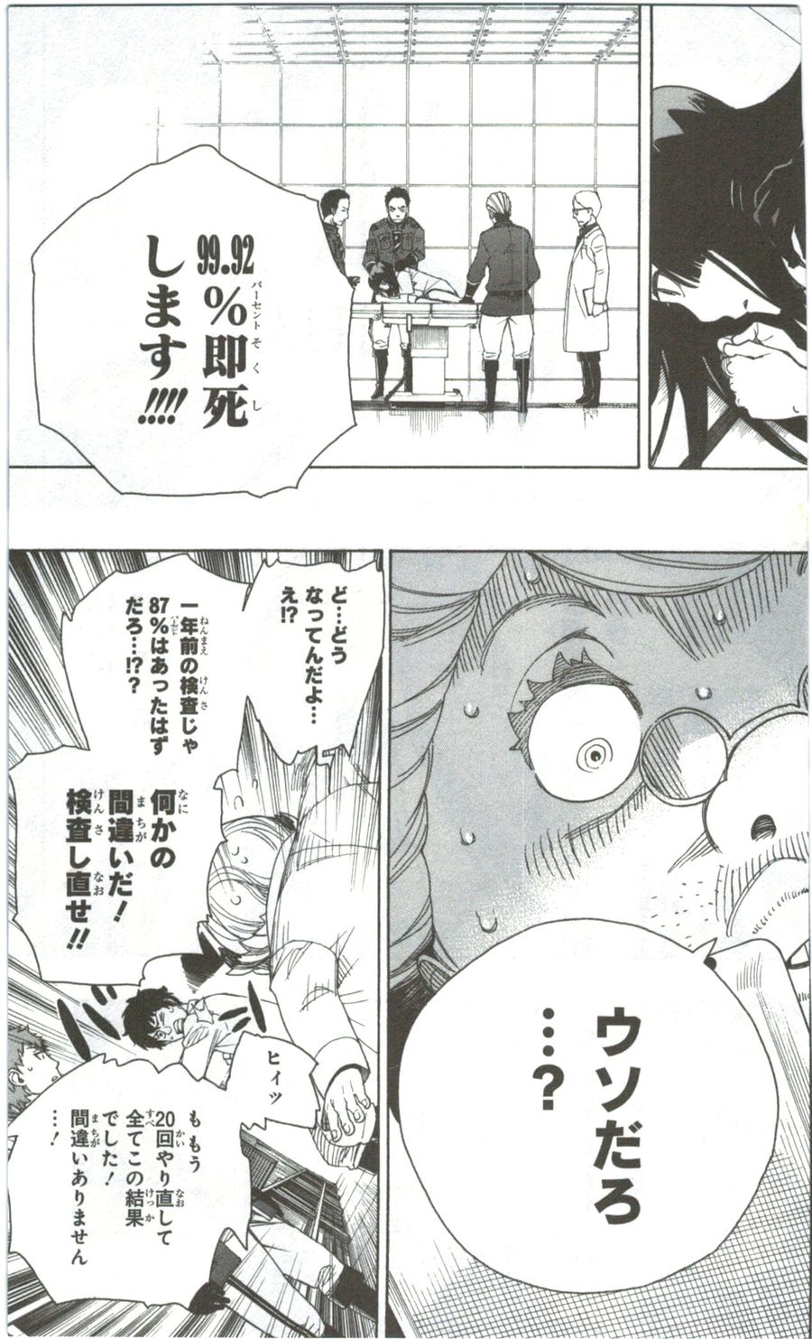 青の祓魔師 - raw - 第56話 - https://jpee.aabb.to/JPEE/9060/fotk154rcws.jpg