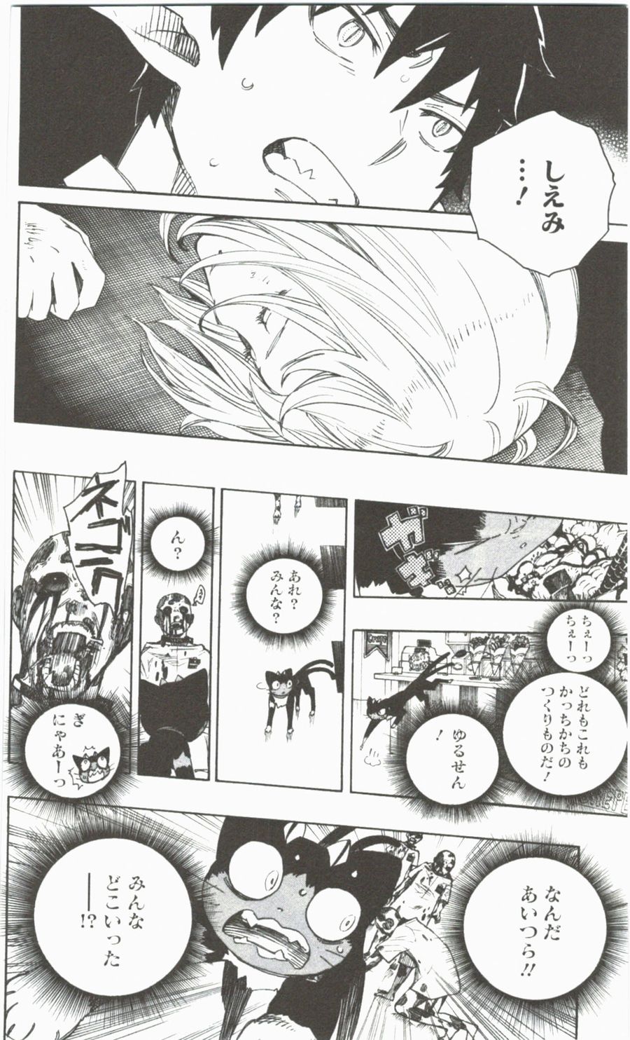 青の祓魔師 - raw - 第56話 - https://jpee.aabb.to/JPEE/9060/hl5bztlv4bl.jpg