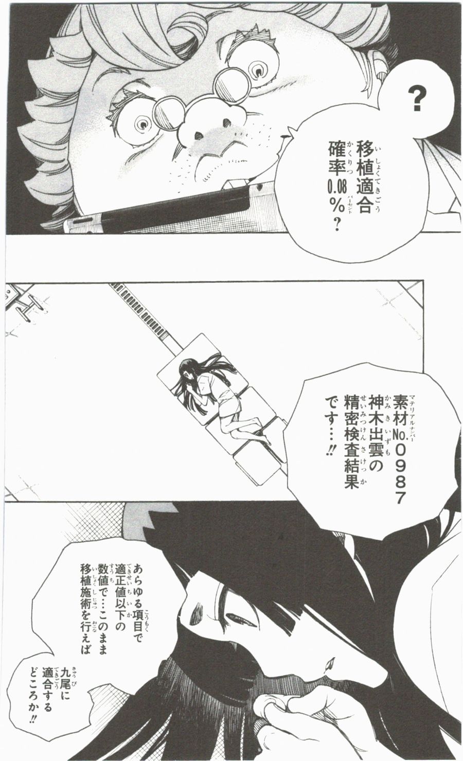 青の祓魔師 - raw - 第56話 - https://jpee.aabb.to/JPEE/9060/l3zwfqmchlo.jpg
