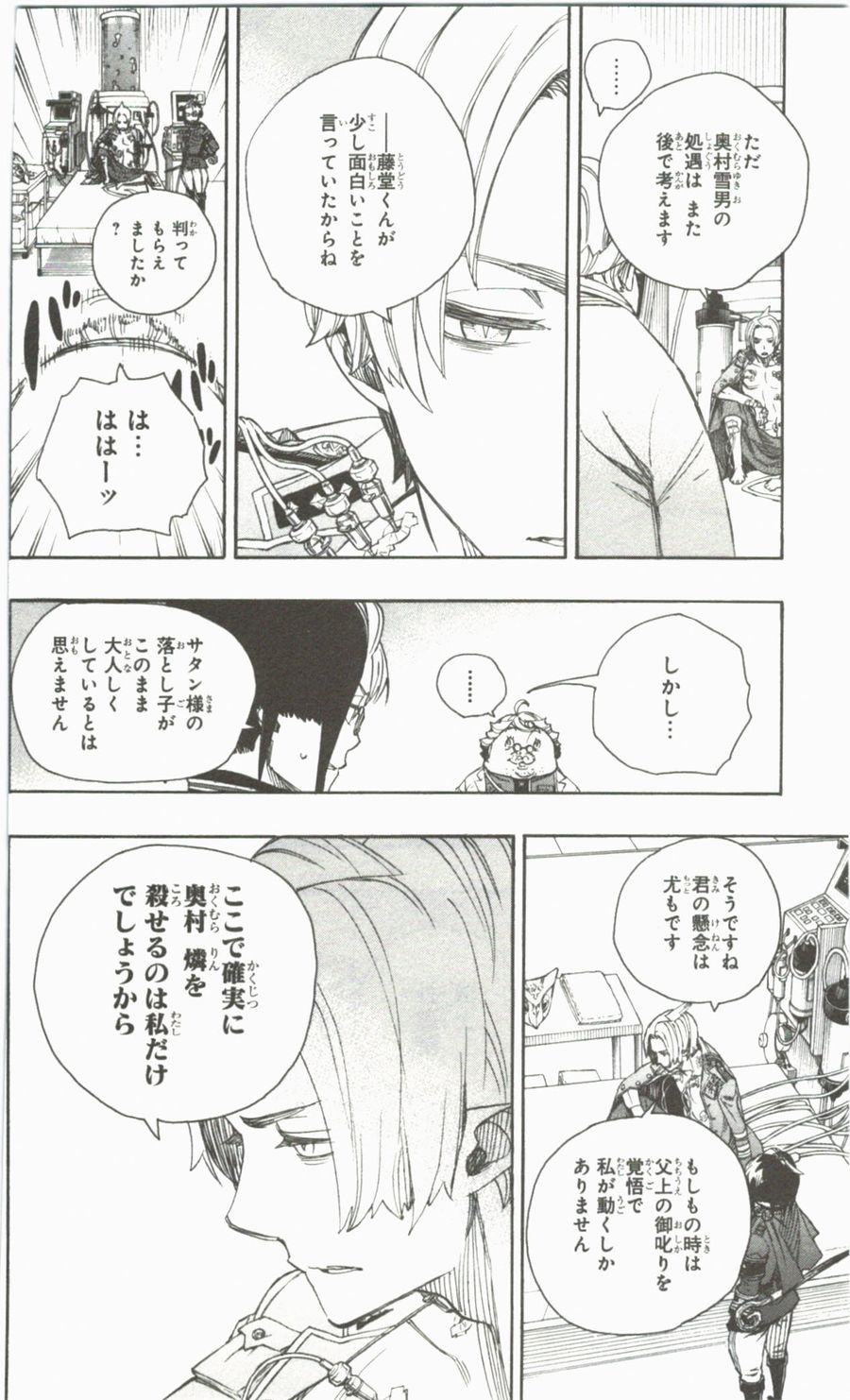 青の祓魔師 - raw - 第56話 - https://jpee.aabb.to/JPEE/9060/p3j00ulvkp4.jpg
