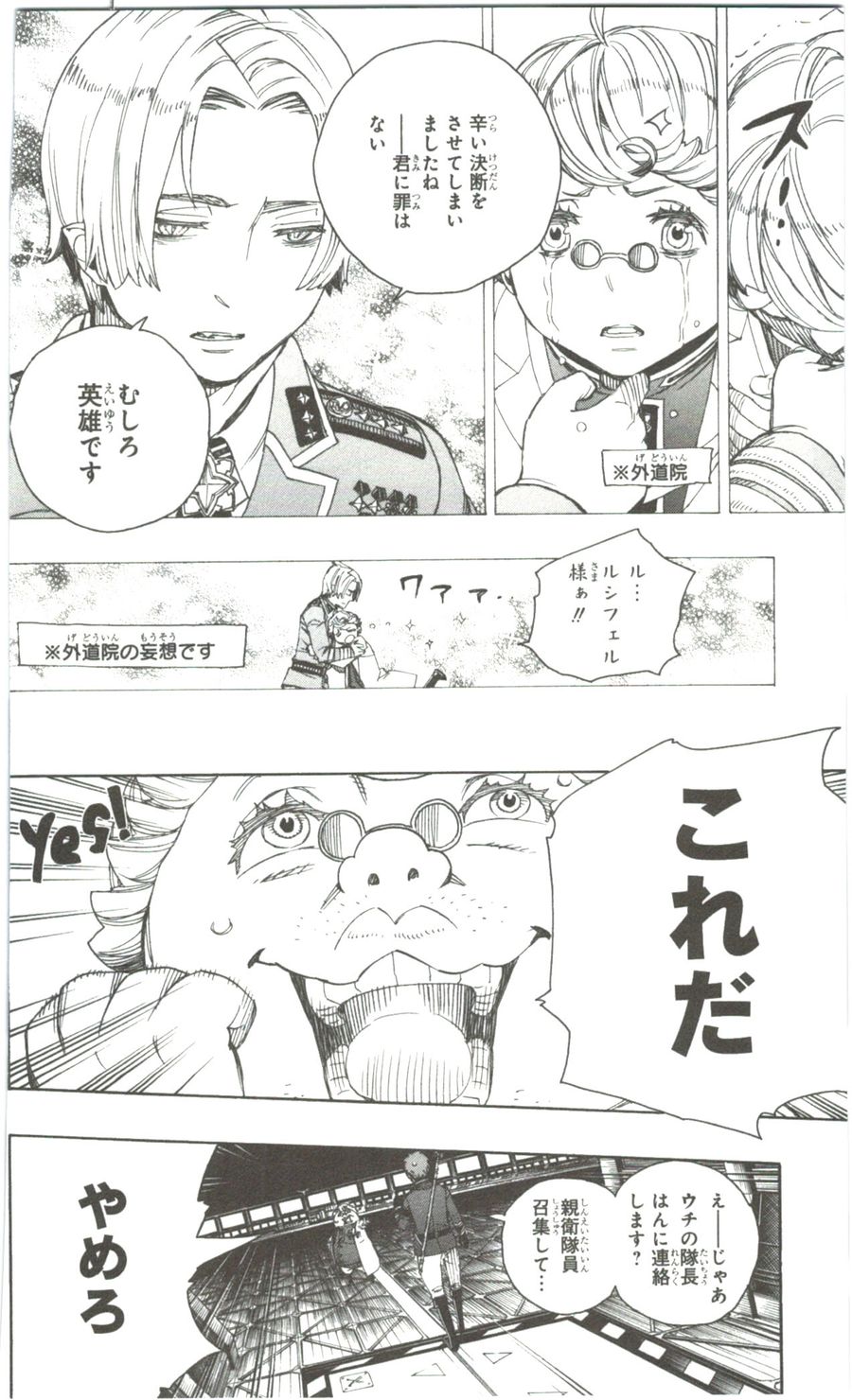 青の祓魔師 - raw - 第56話 - https://jpee.aabb.to/JPEE/9060/pimawke2fvv.jpg