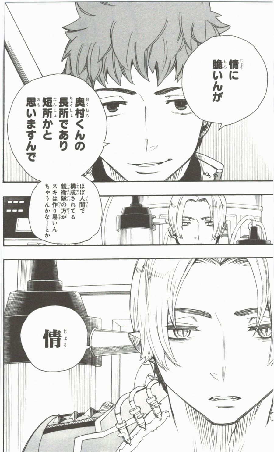 青の祓魔師 - raw - 第56話 - https://jpee.aabb.to/JPEE/9060/tbdy2cvg2v1.jpg