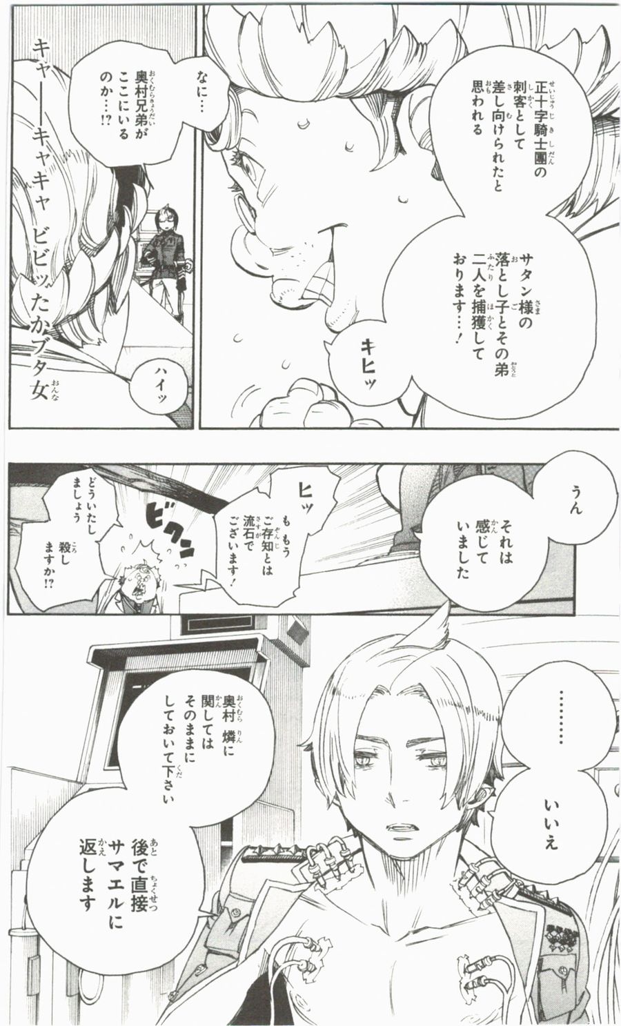 青の祓魔師 - raw - 第56話 - https://jpee.aabb.to/JPEE/9060/v5bxyncpv5y.jpg