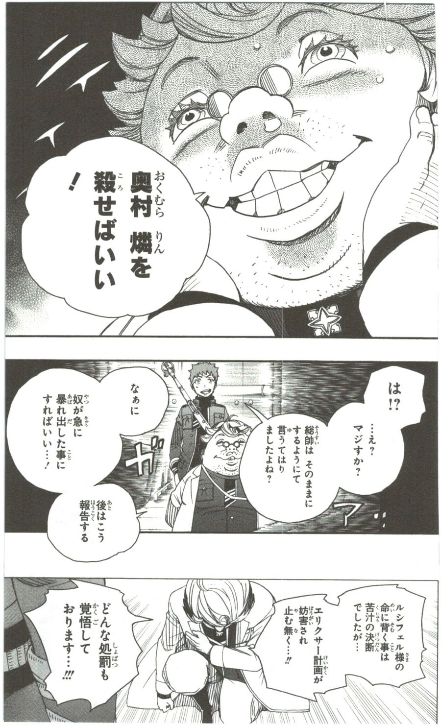 青の祓魔師 - raw - 第56話 - https://jpee.aabb.to/JPEE/9060/yu55gwusdoh.jpg