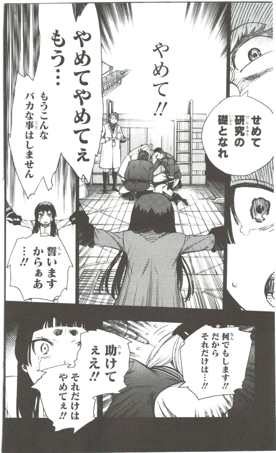 青の祓魔師 - raw - 第53話 - https://jpee.aabb.to/JPEE/9064/05nqehiu4r4.jpg