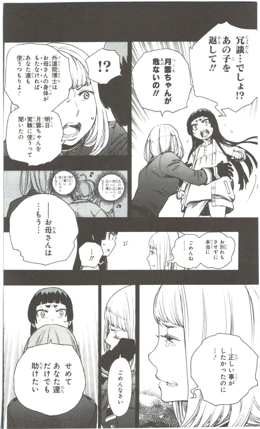 青の祓魔師 - raw - 第53話 - https://jpee.aabb.to/JPEE/9064/3ytuzm53dyi.jpg