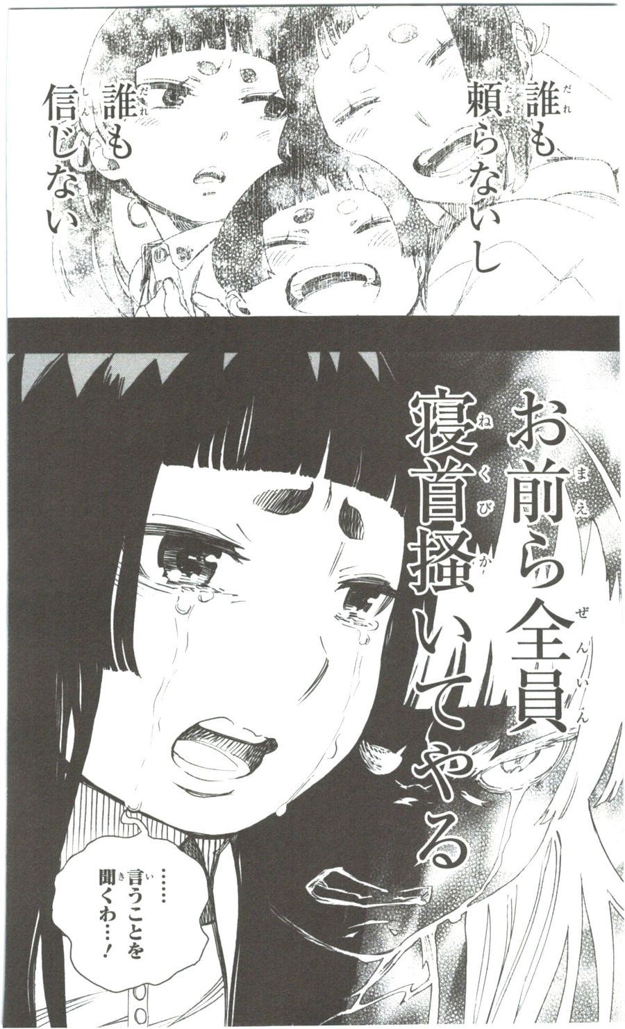 青の祓魔師 - raw - 第53話 - https://jpee.aabb.to/JPEE/9064/50xyc4nxtgp.jpg