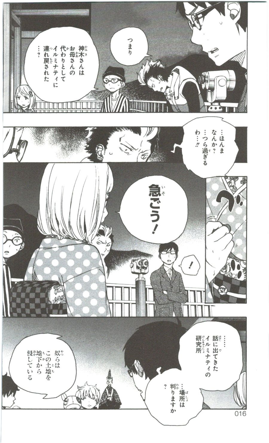 青の祓魔師 - raw - 第53話 - https://jpee.aabb.to/JPEE/9064/ctlplh1sksm.jpg