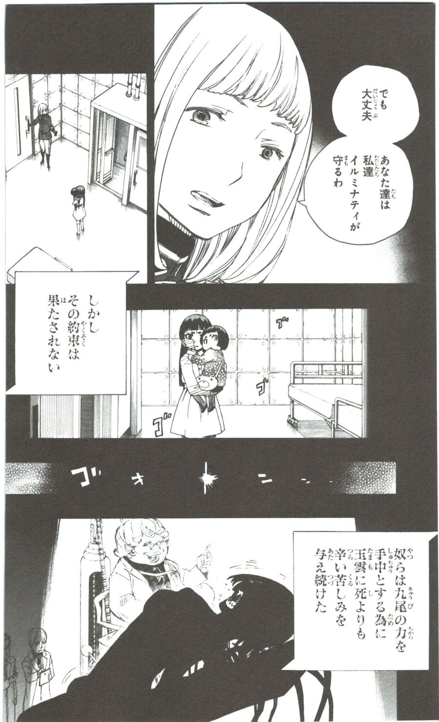 青の祓魔師 - raw - 第53話 - https://jpee.aabb.to/JPEE/9064/djfgmpkuw45.jpg