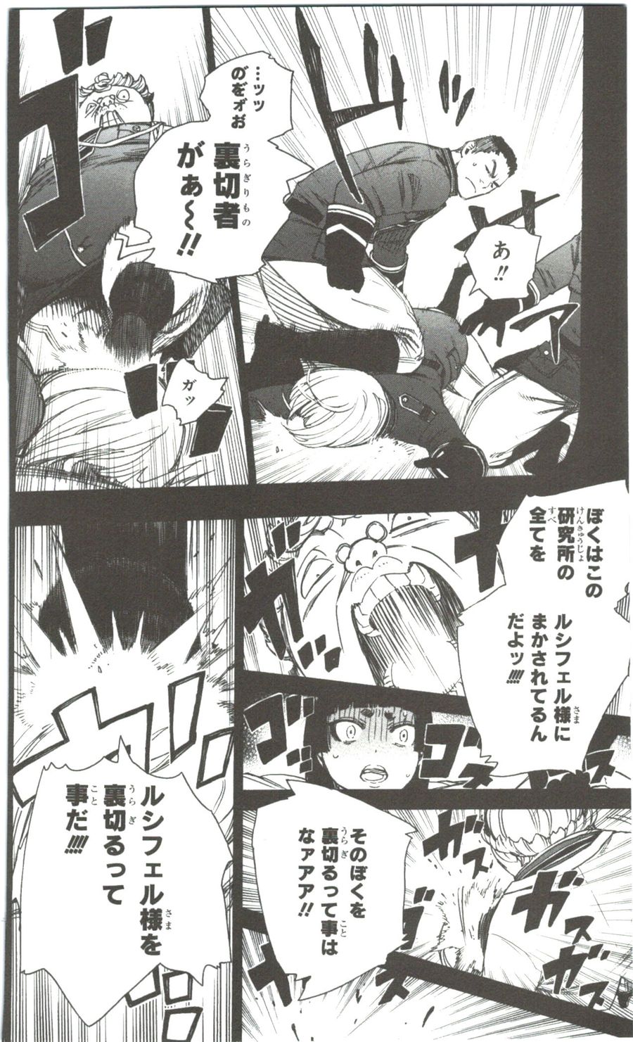 青の祓魔師 - raw - 第53話 - https://jpee.aabb.to/JPEE/9064/gzkvg3pvnei.jpg