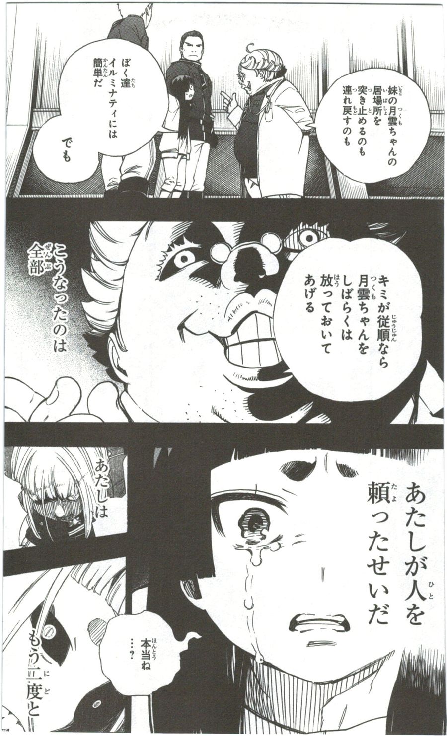 青の祓魔師 - raw - 第53話 - https://jpee.aabb.to/JPEE/9064/kzdhp34ju52.jpg
