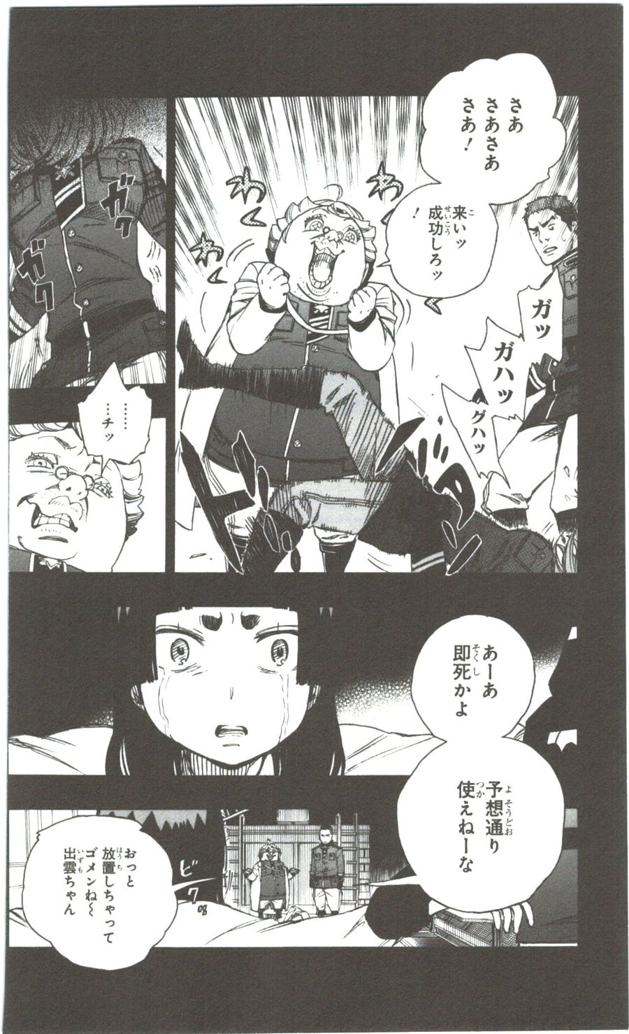 青の祓魔師 - raw - 第53話 - https://jpee.aabb.to/JPEE/9064/nrru1ykfczt.jpg