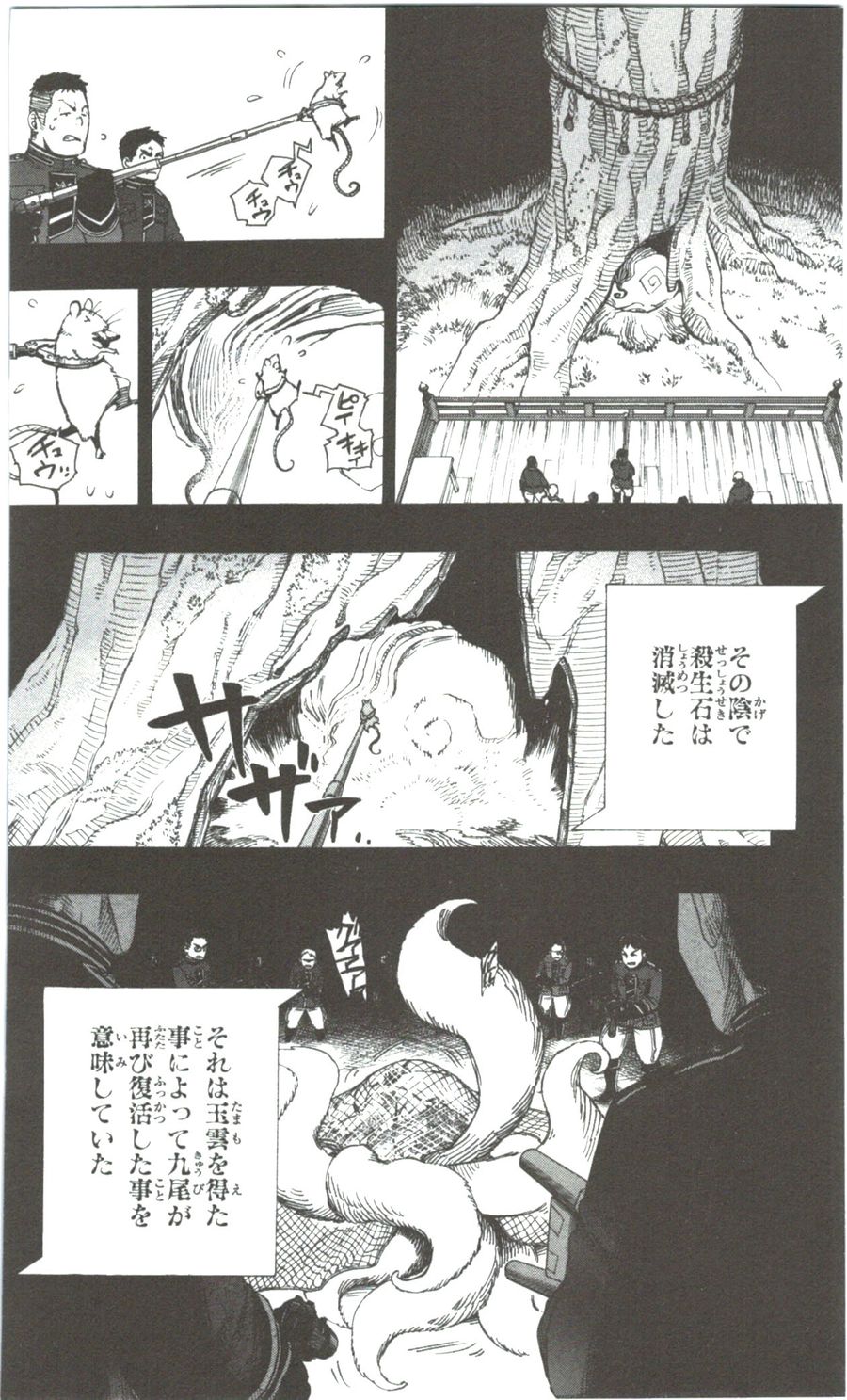 青の祓魔師 - raw - 第53話 - https://jpee.aabb.to/JPEE/9064/qxpgslx2wrl.jpg