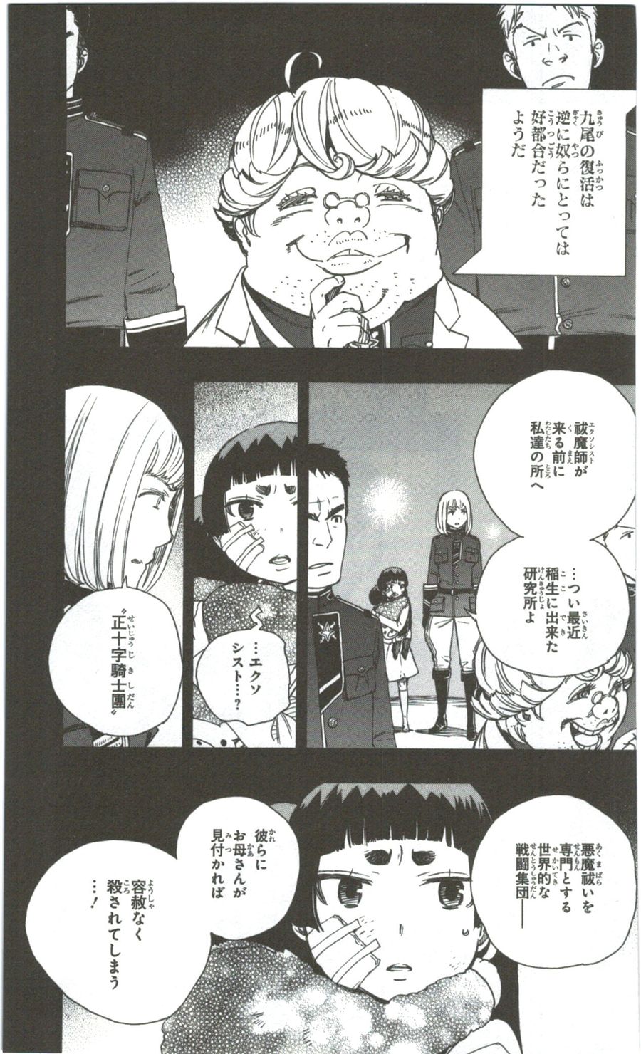 青の祓魔師 - raw - 第53話 - https://jpee.aabb.to/JPEE/9064/r40hu3lhxol.jpg