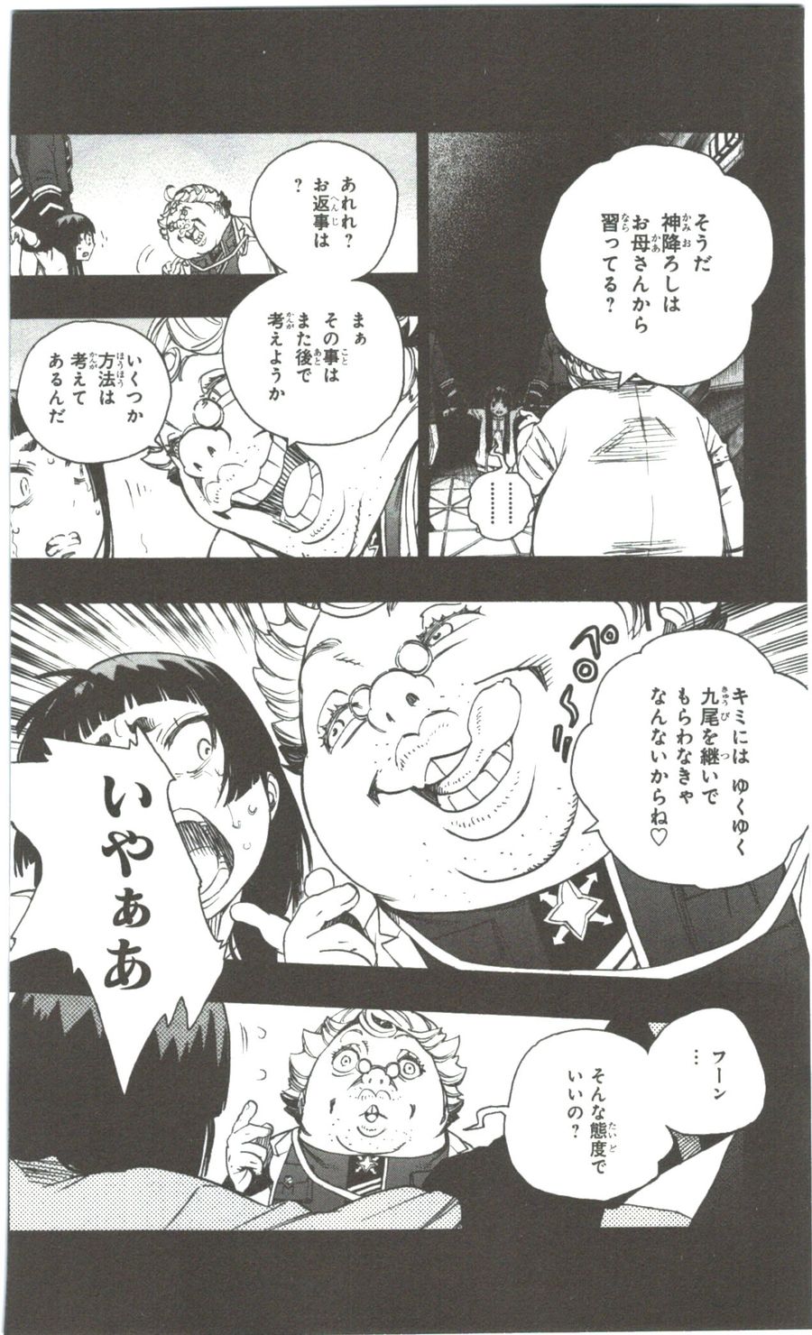 青の祓魔師 - raw - 第53話 - https://jpee.aabb.to/JPEE/9064/rqtxfzwsu2m.jpg