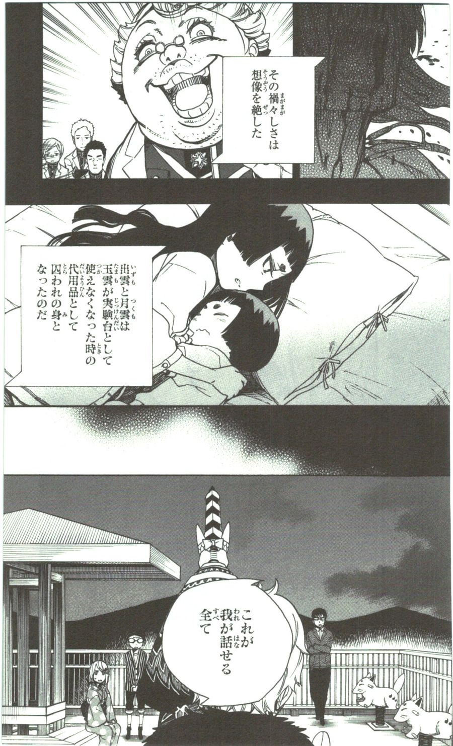 青の祓魔師 - raw - 第53話 - https://jpee.aabb.to/JPEE/9064/sz1pnc2ba23.jpg