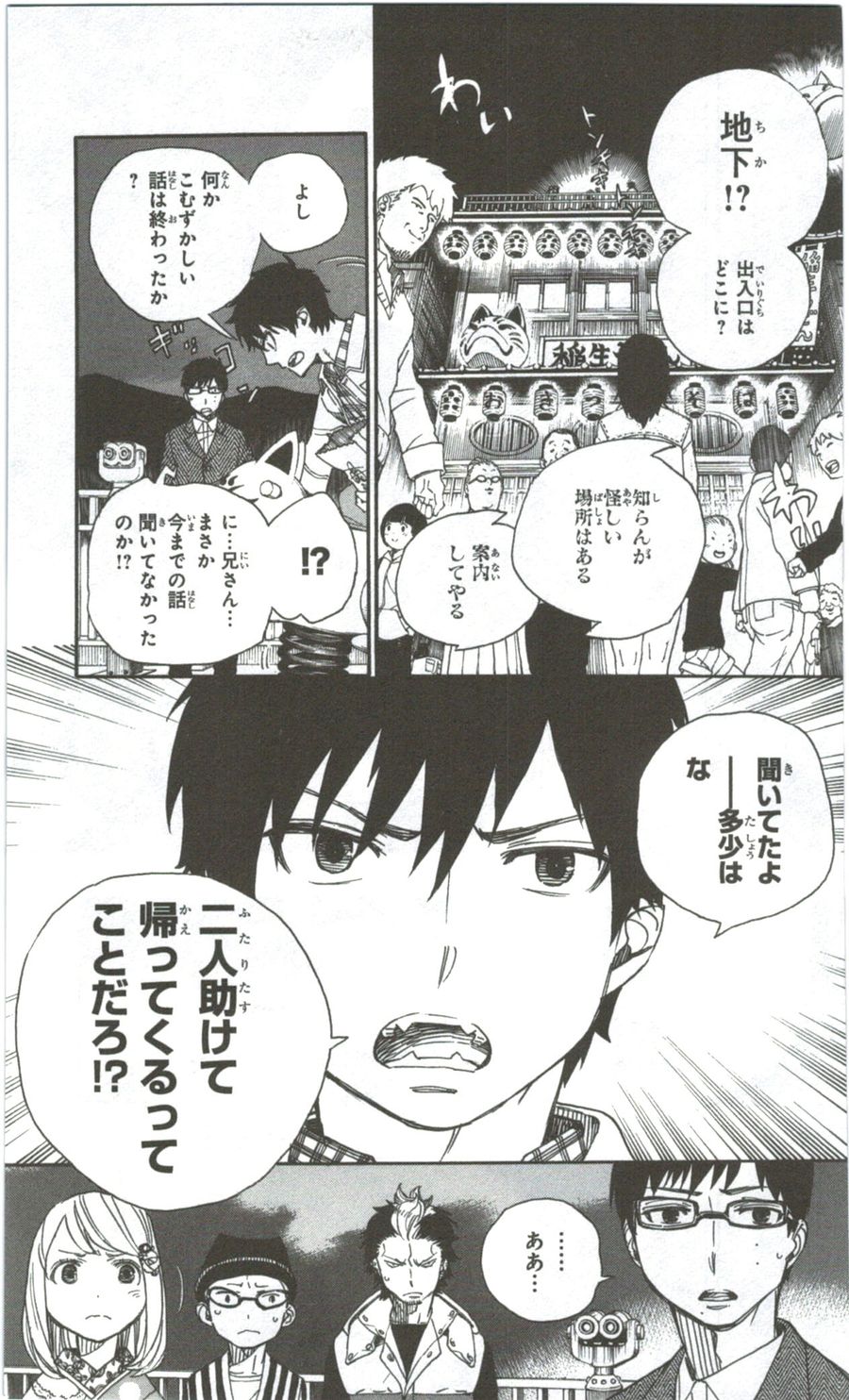 青の祓魔師 - raw - 第53話 - https://jpee.aabb.to/JPEE/9064/vjer2ojvbgd.jpg