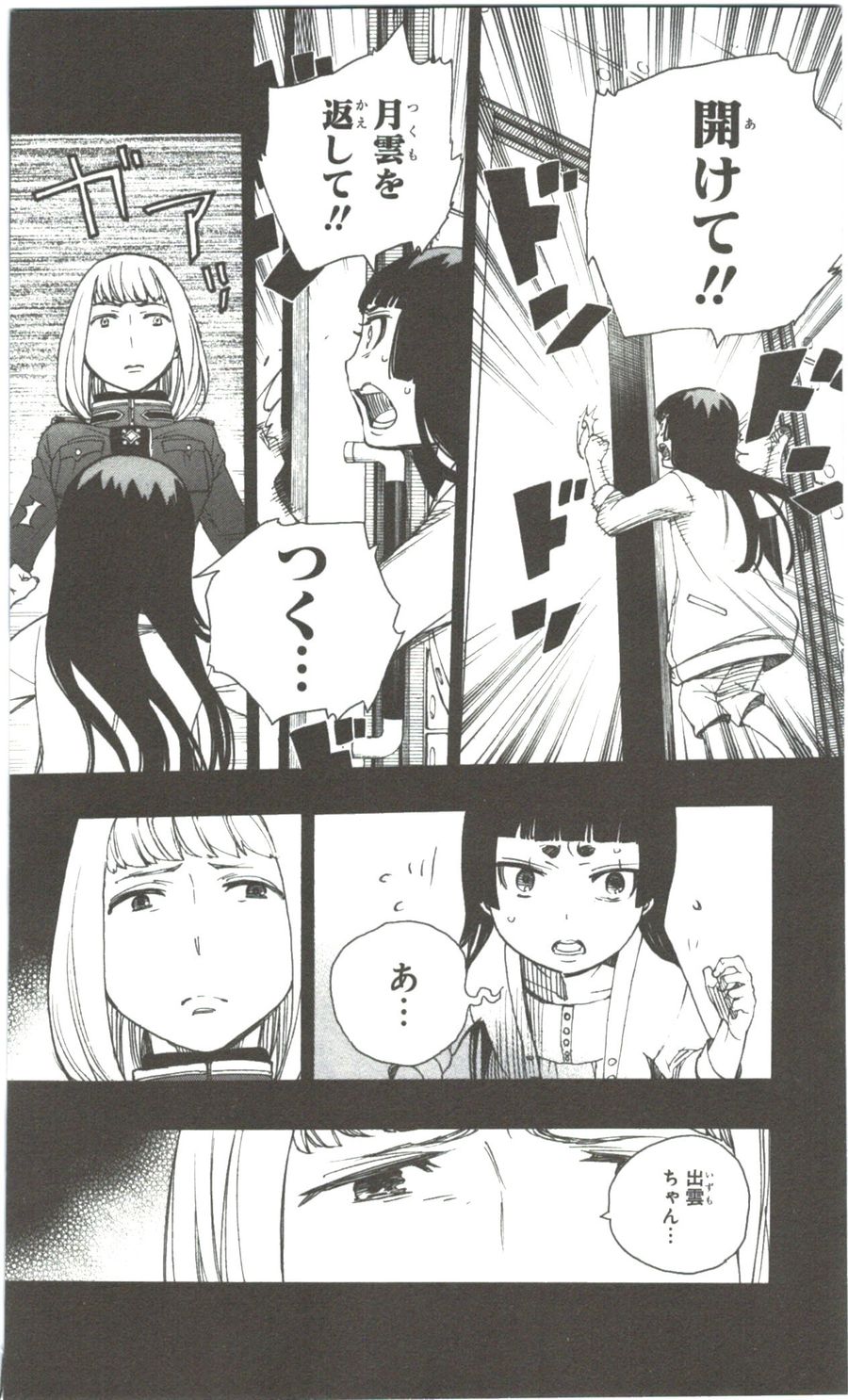 青の祓魔師 - raw - 第53話 - https://jpee.aabb.to/JPEE/9064/xxarps3153l.jpg