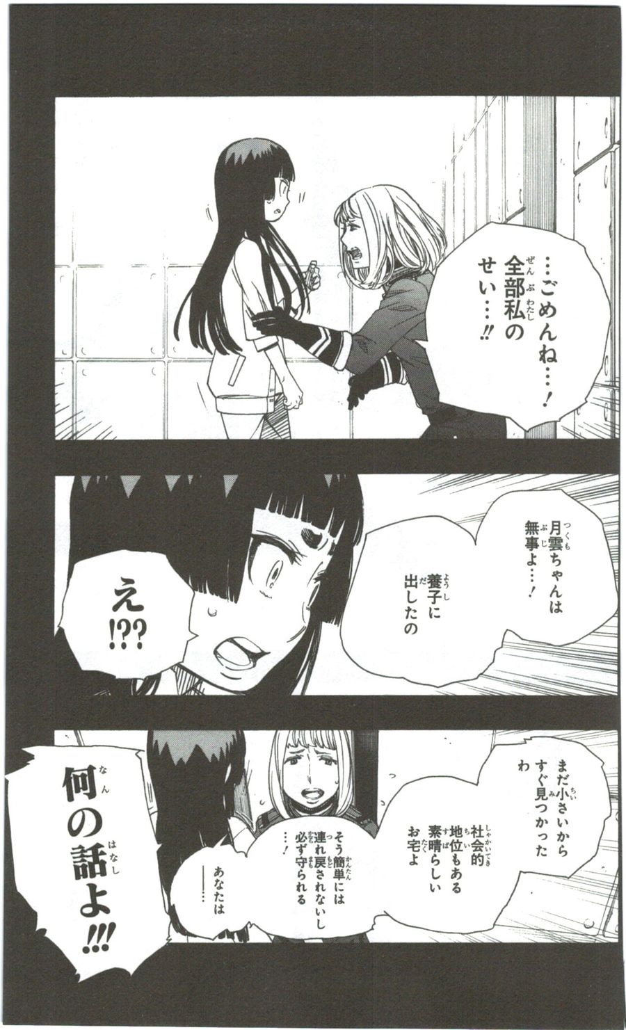 青の祓魔師 - raw - 第53話 - https://jpee.aabb.to/JPEE/9064/zidvjtdjbrg.jpg