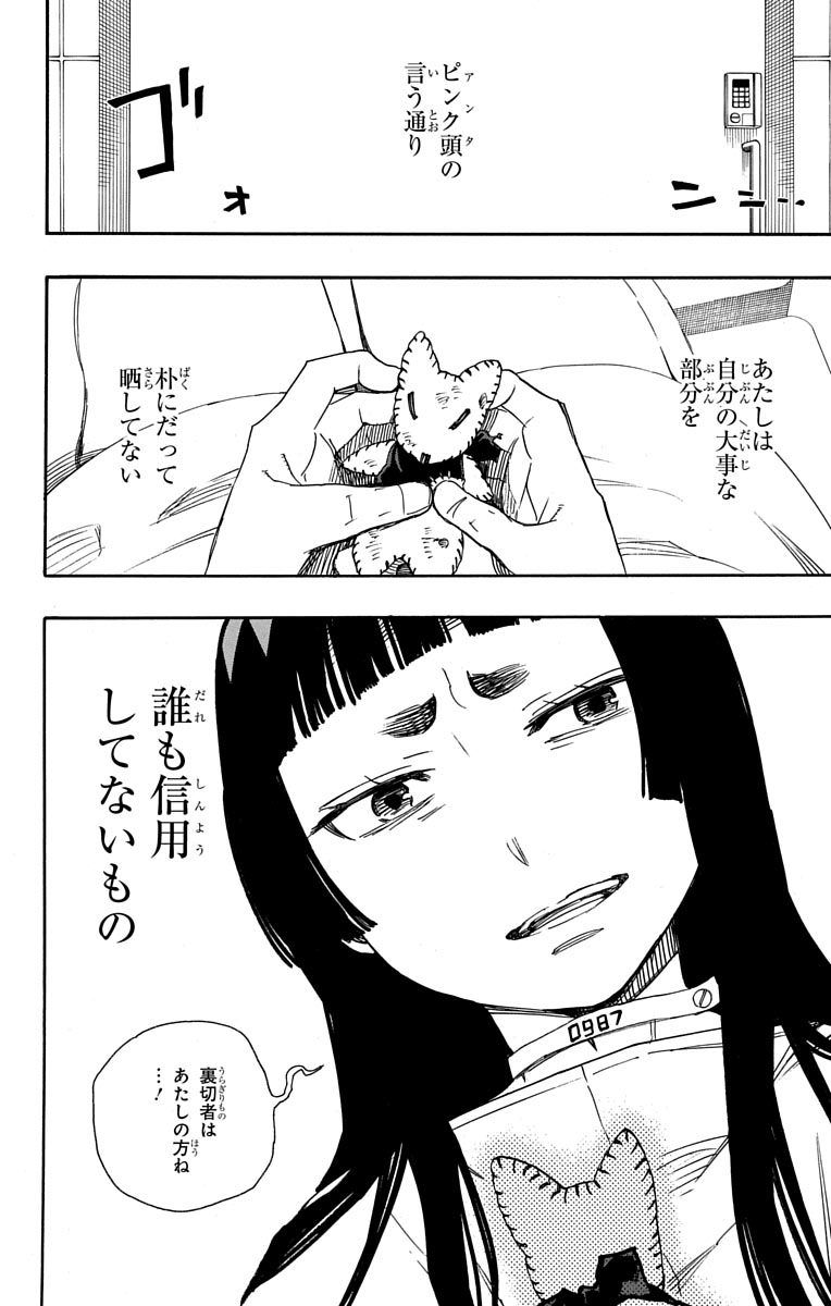 青の祓魔師 - raw - 第51話 - https://jpee.aabb.to/JPEE/9066/1hwfpzgealu.jpg