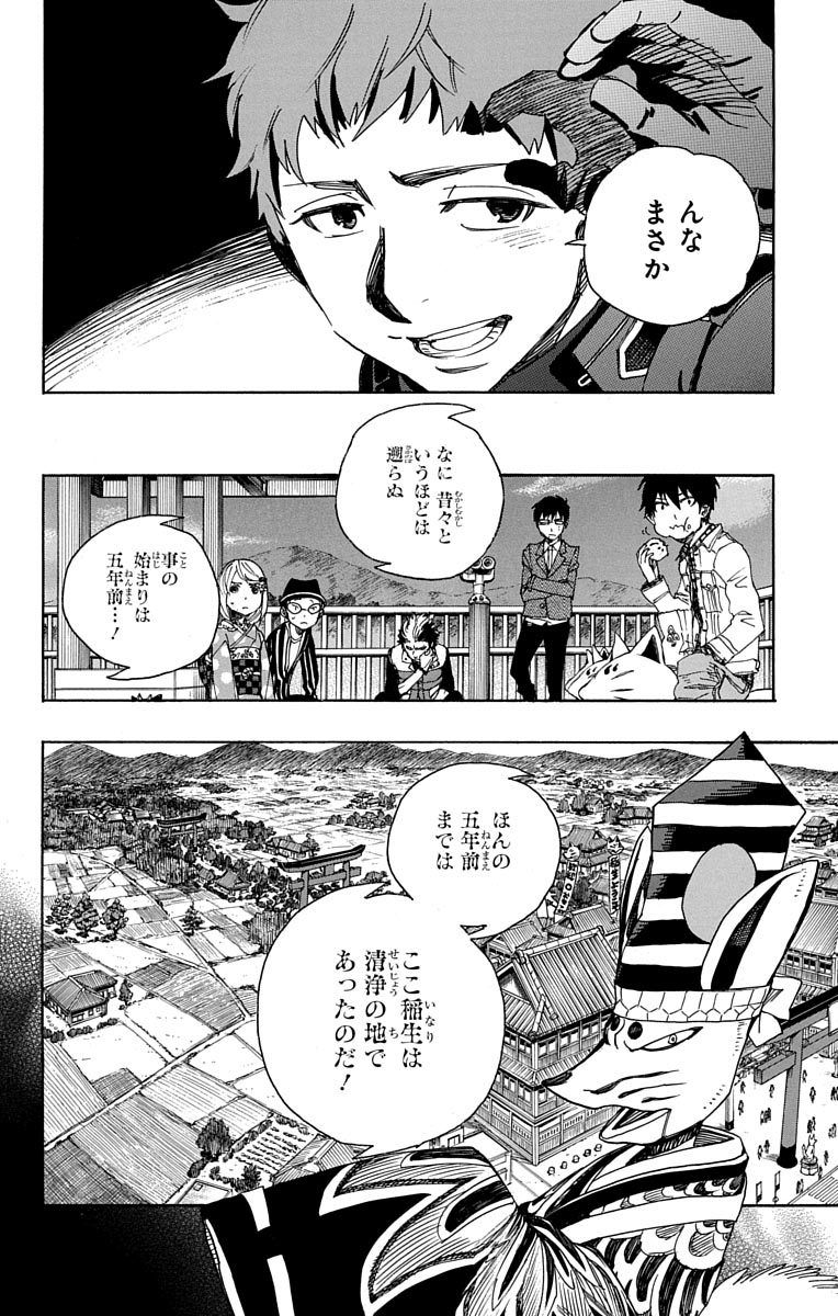 青の祓魔師 - raw - 第51話 - https://jpee.aabb.to/JPEE/9066/23vctrvwm4m.jpg