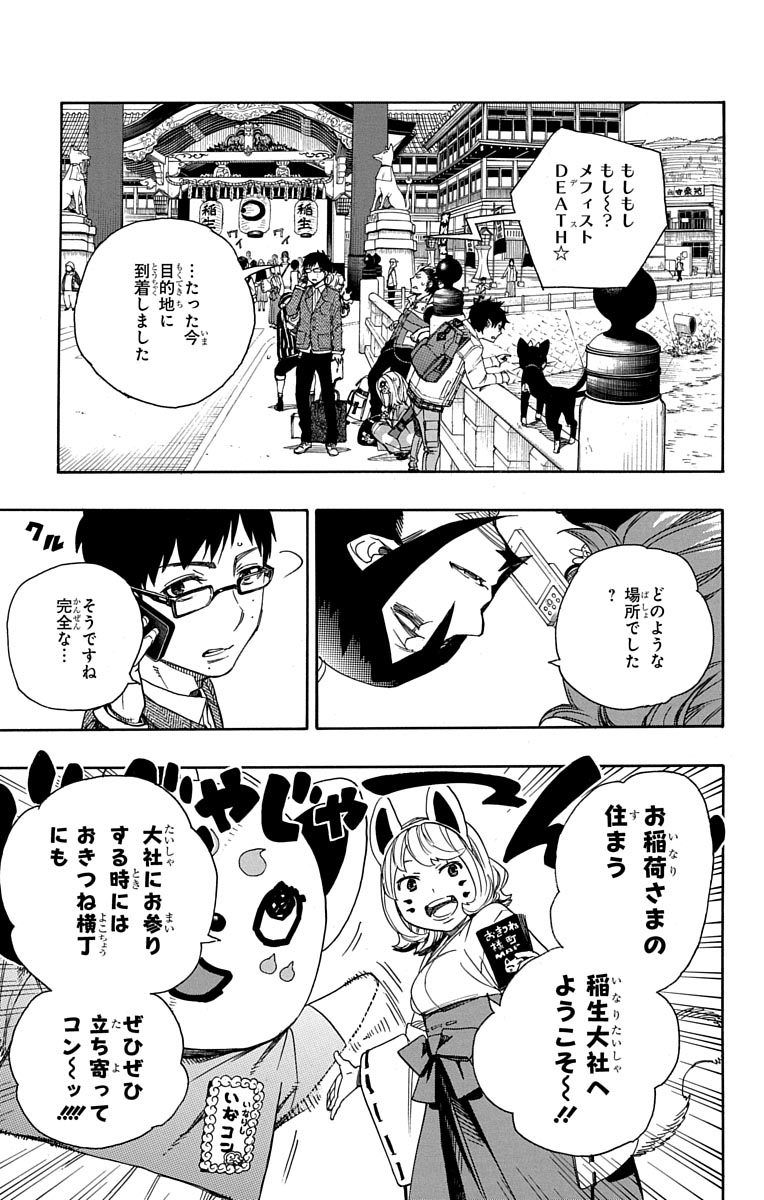 青の祓魔師 - raw - 第51話 - https://jpee.aabb.to/JPEE/9066/2mqkl0dhyds.jpg