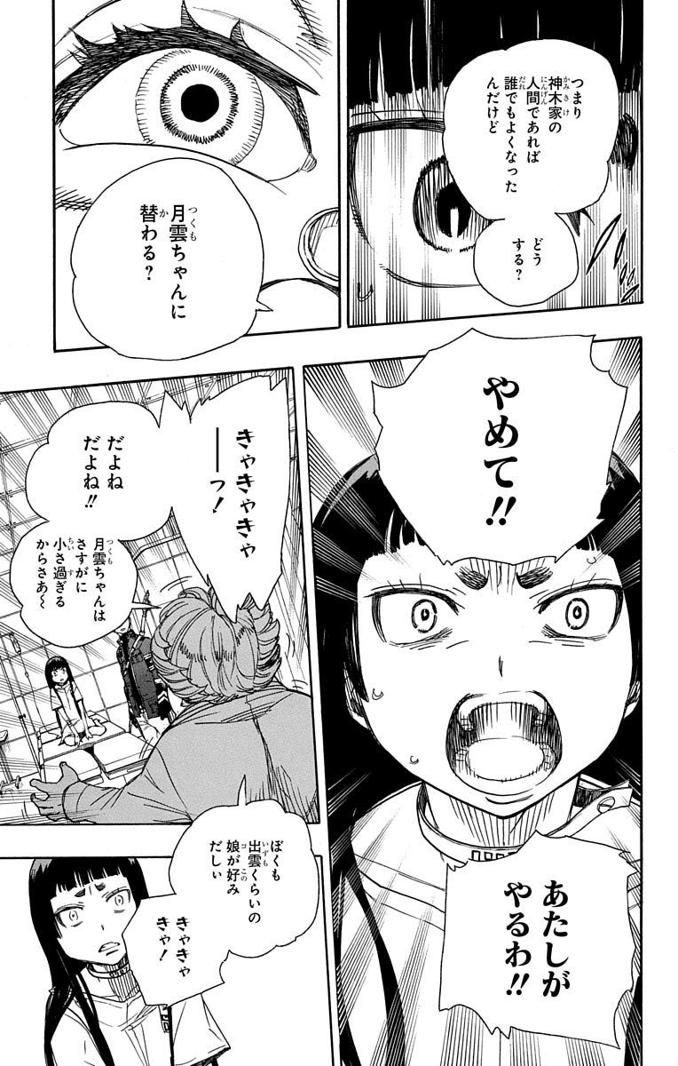 青の祓魔師 - raw - 第51話 - https://jpee.aabb.to/JPEE/9066/43lctemthwo.jpg