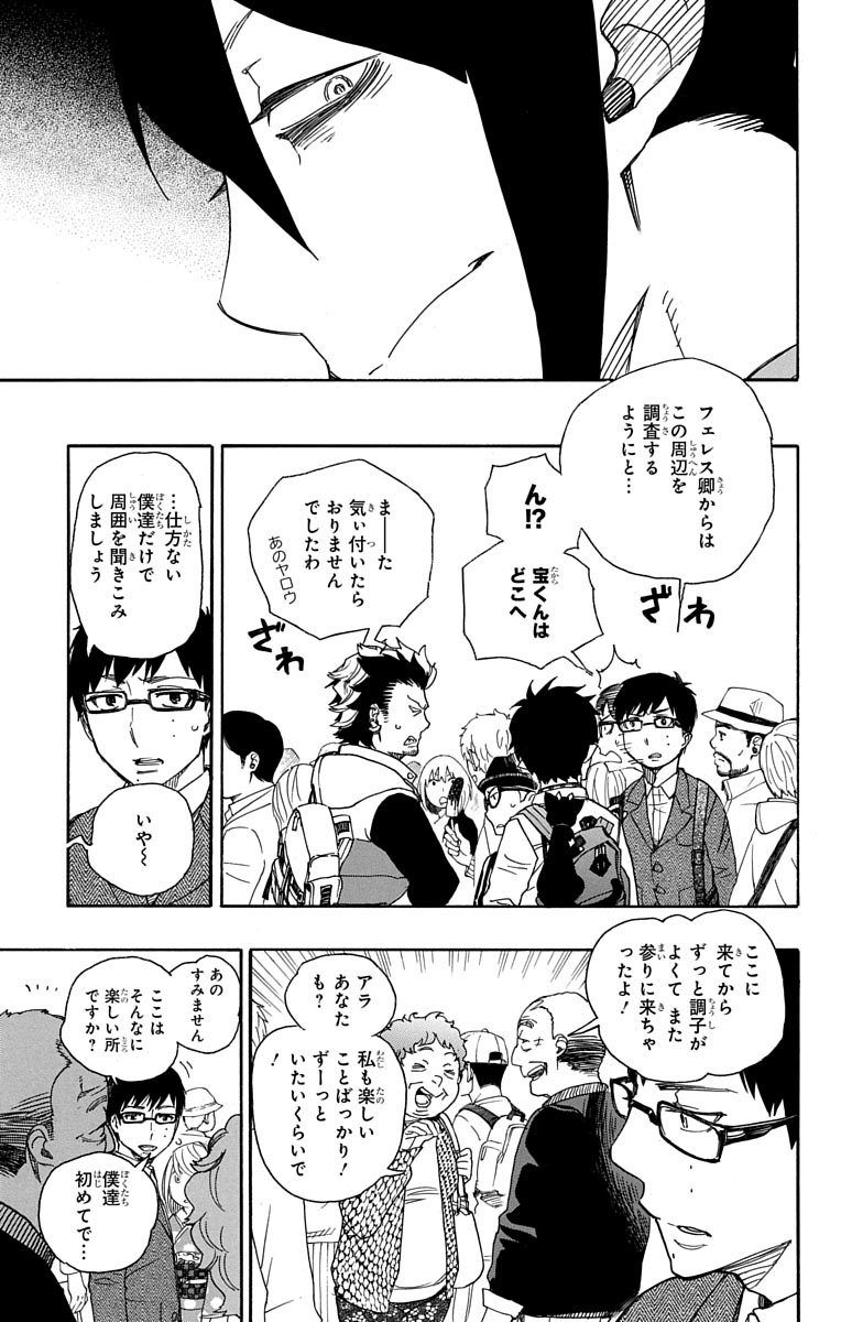 青の祓魔師 - raw - 第51話 - https://jpee.aabb.to/JPEE/9066/4ukahuyhdy3.jpg