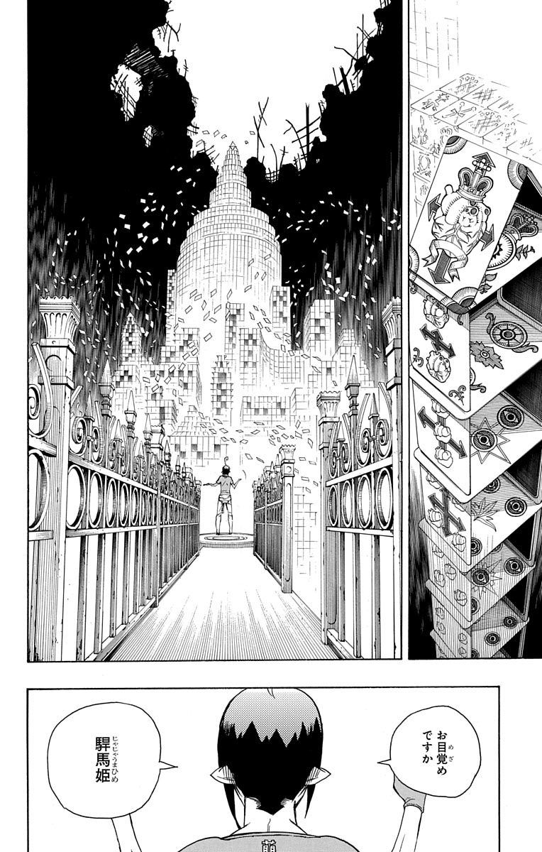 青の祓魔師 - raw - 第51話 - https://jpee.aabb.to/JPEE/9066/4xbs1dxskq1.jpg