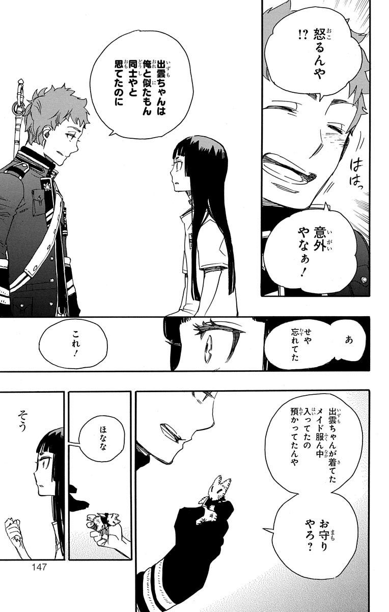青の祓魔師 - raw - 第51話 - https://jpee.aabb.to/JPEE/9066/4xnra3233yq.jpg