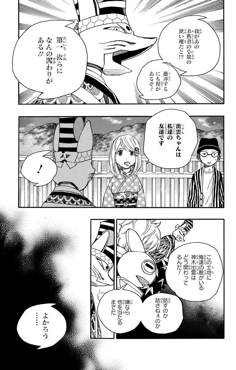 青の祓魔師 - raw - 第51話 - https://jpee.aabb.to/JPEE/9066/4yik52npigw.jpg
