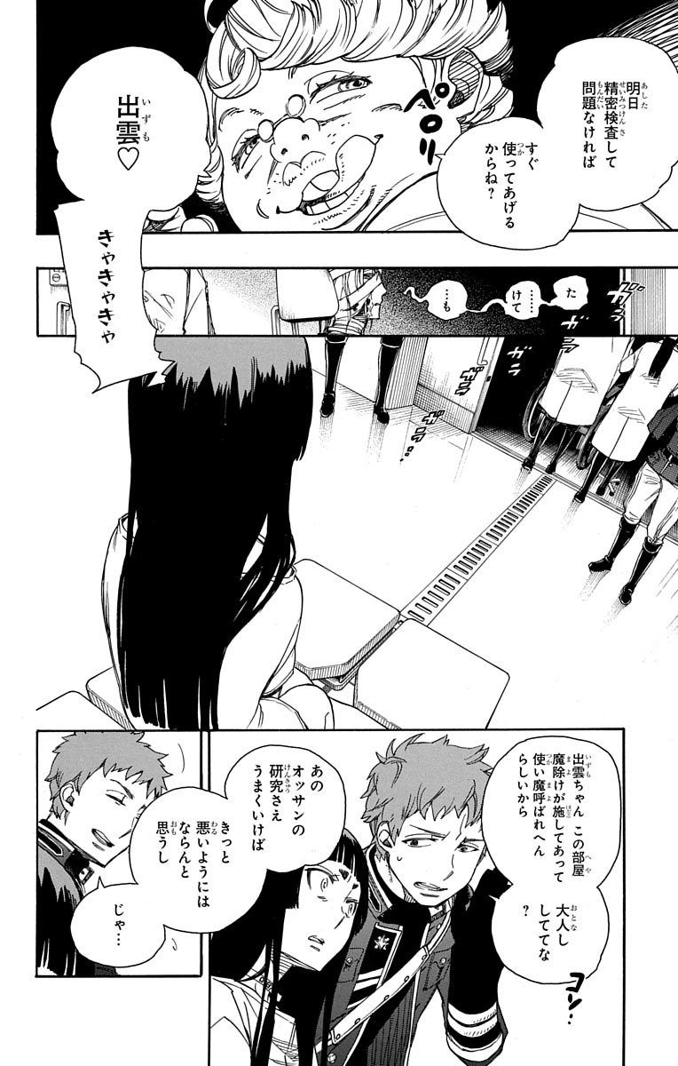 青の祓魔師 - raw - 第51話 - https://jpee.aabb.to/JPEE/9066/5mvsd3yqhoy.jpg
