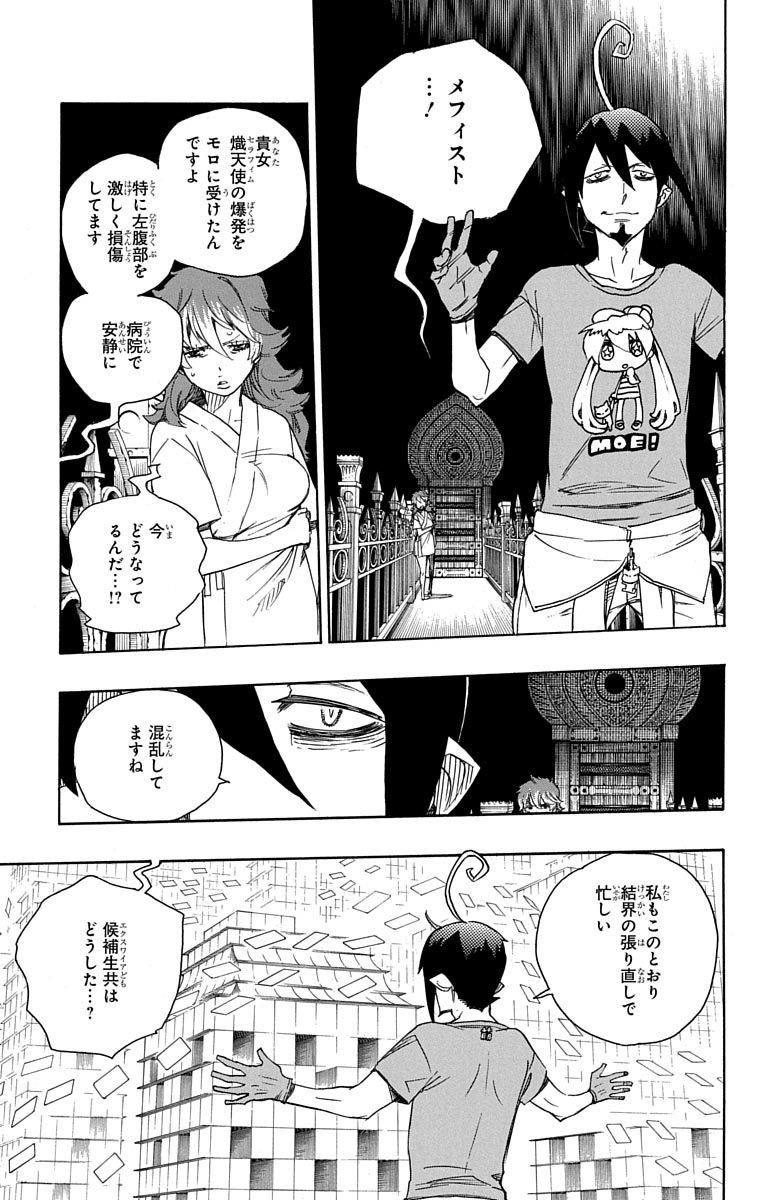 青の祓魔師 - raw - 第51話 - https://jpee.aabb.to/JPEE/9066/a3ll3uaolbc.jpg