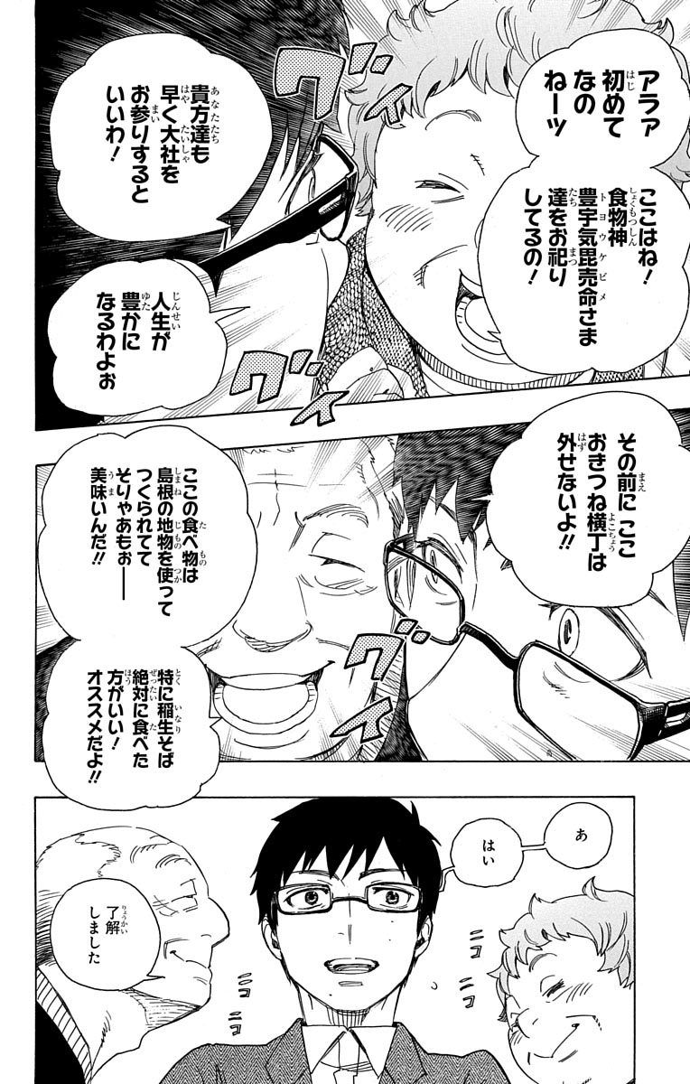 青の祓魔師 - raw - 第51話 - https://jpee.aabb.to/JPEE/9066/c2314vprs2o.jpg