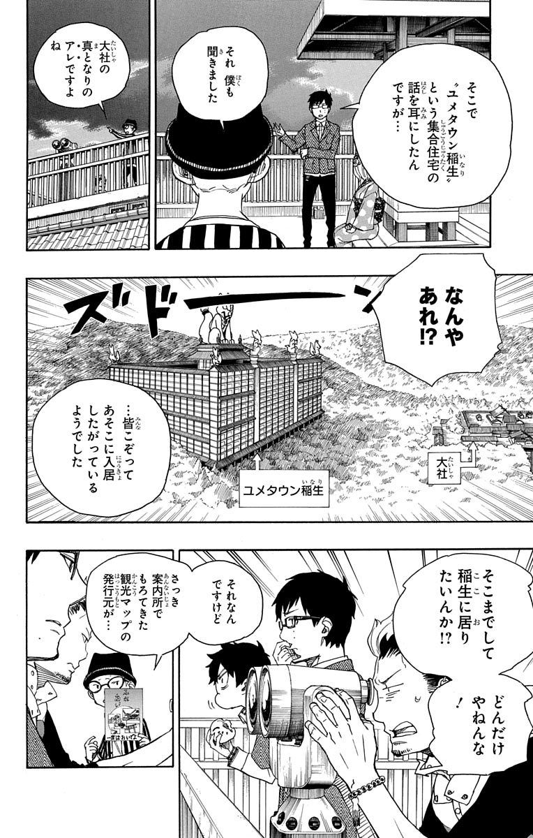 青の祓魔師 - raw - 第51話 - https://jpee.aabb.to/JPEE/9066/e1wyznj0np3.jpg