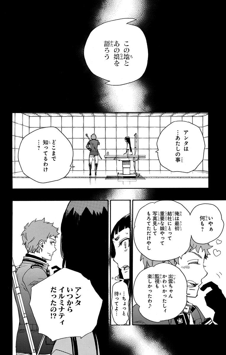 青の祓魔師 - raw - 第51話 - https://jpee.aabb.to/JPEE/9066/ep12wmpjnwi.jpg
