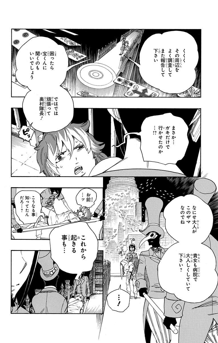 青の祓魔師 - raw - 第51話 - https://jpee.aabb.to/JPEE/9066/fmjdj1luyv2.jpg