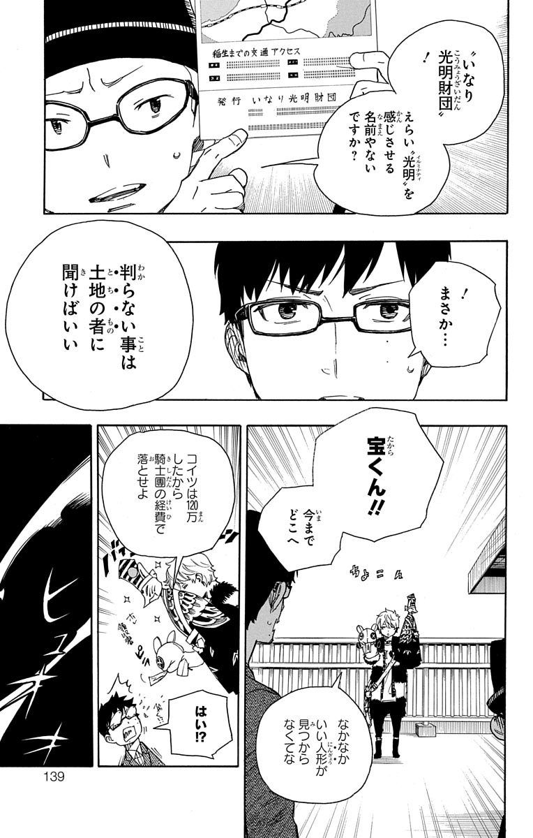 青の祓魔師 - raw - 第51話 - https://jpee.aabb.to/JPEE/9066/htdwlyxi3ti.jpg