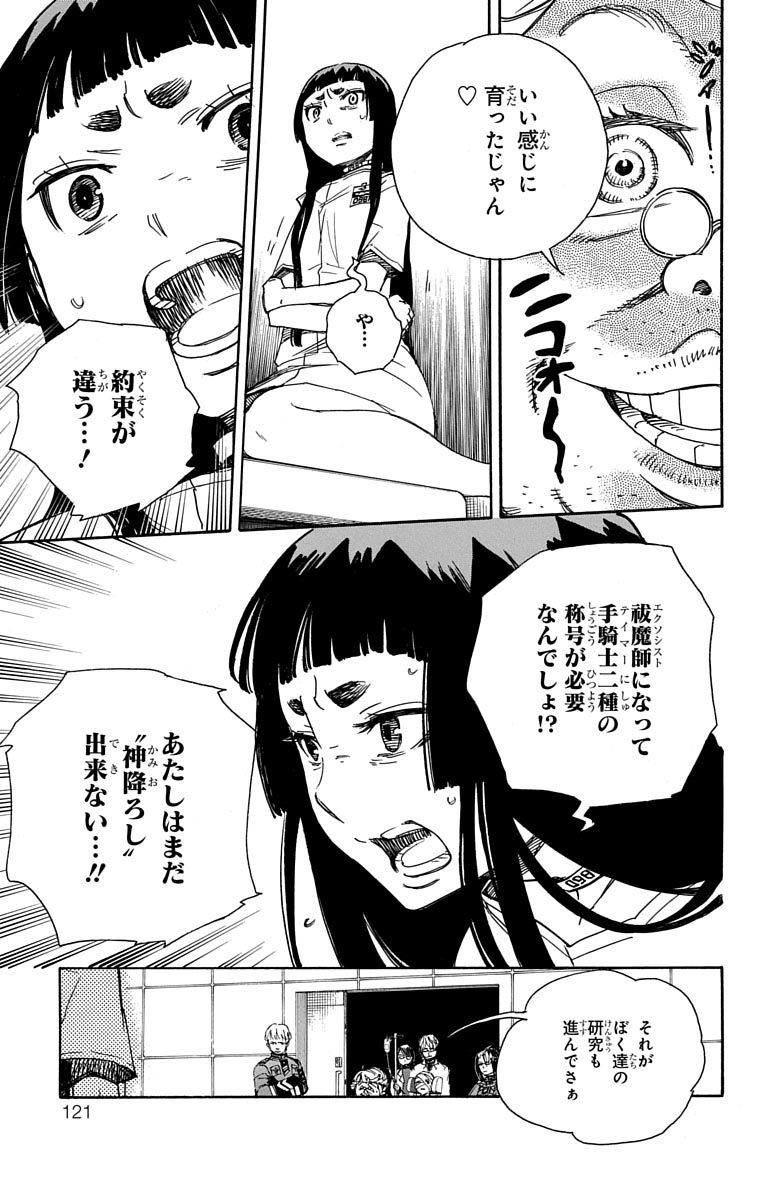 青の祓魔師 - raw - 第51話 - https://jpee.aabb.to/JPEE/9066/js1ielqg1bf.jpg