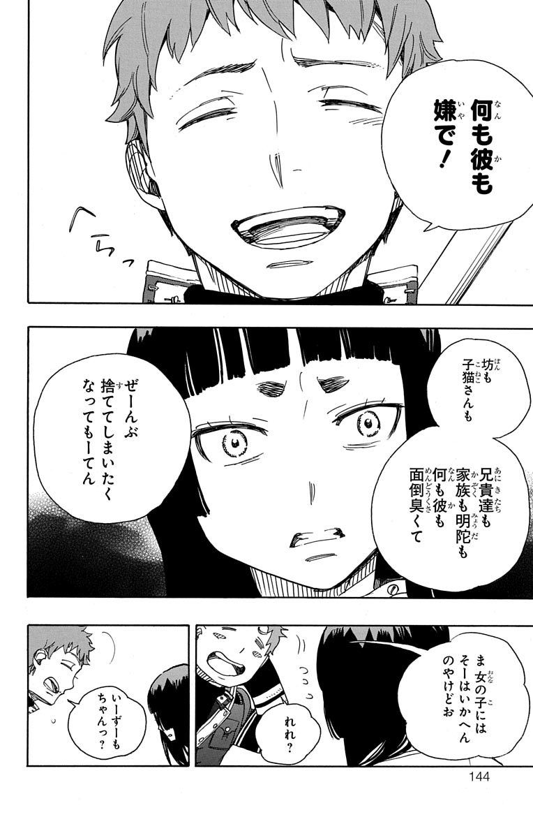 青の祓魔師 - raw - 第51話 - https://jpee.aabb.to/JPEE/9066/l5mplkj0iss.jpg