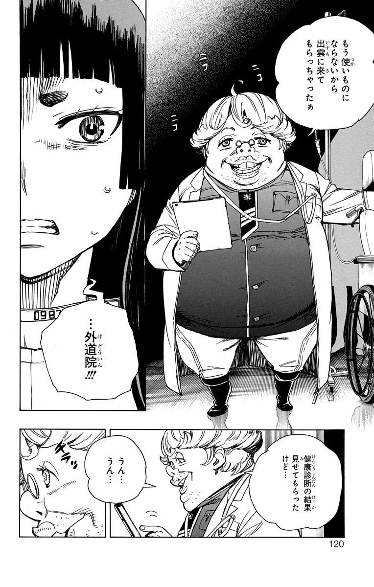 青の祓魔師 - raw - 第51話 - https://jpee.aabb.to/JPEE/9066/lws5mqghpml.jpg