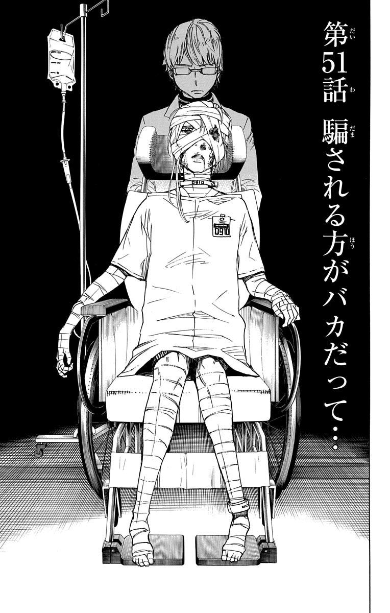 青の祓魔師 - raw - 第51話 - https://jpee.aabb.to/JPEE/9066/ny1xet4ge1s.jpg
