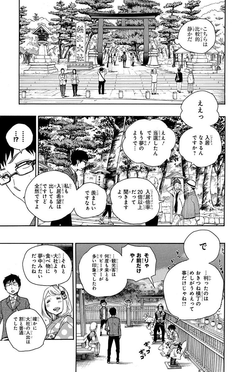 青の祓魔師 - raw - 第51話 - https://jpee.aabb.to/JPEE/9066/oubdoifsg4e.jpg