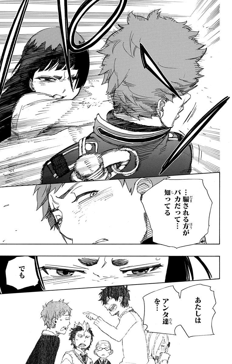 青の祓魔師 - raw - 第51話 - https://jpee.aabb.to/JPEE/9066/qyqjtknmrrz.jpg