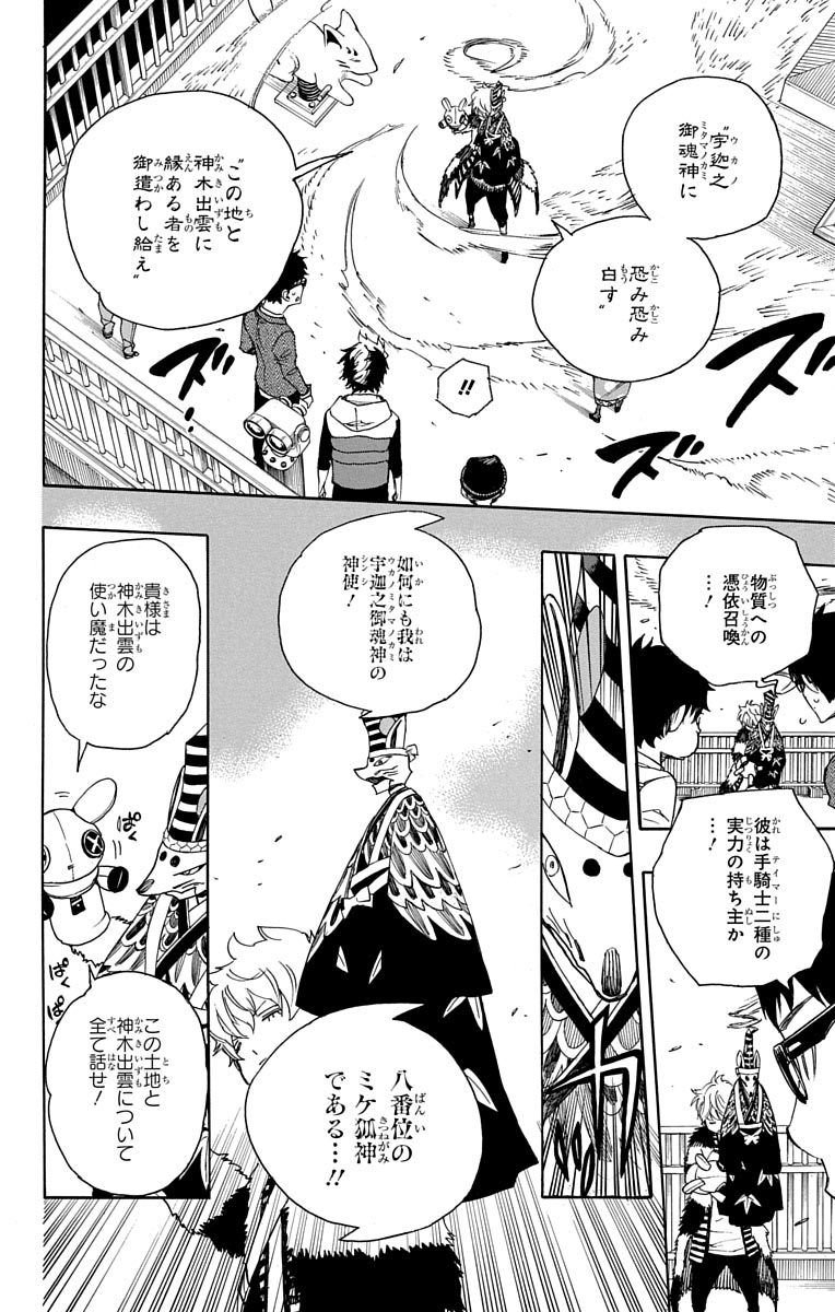 青の祓魔師 - raw - 第51話 - https://jpee.aabb.to/JPEE/9066/rr3avxcx1rf.jpg
